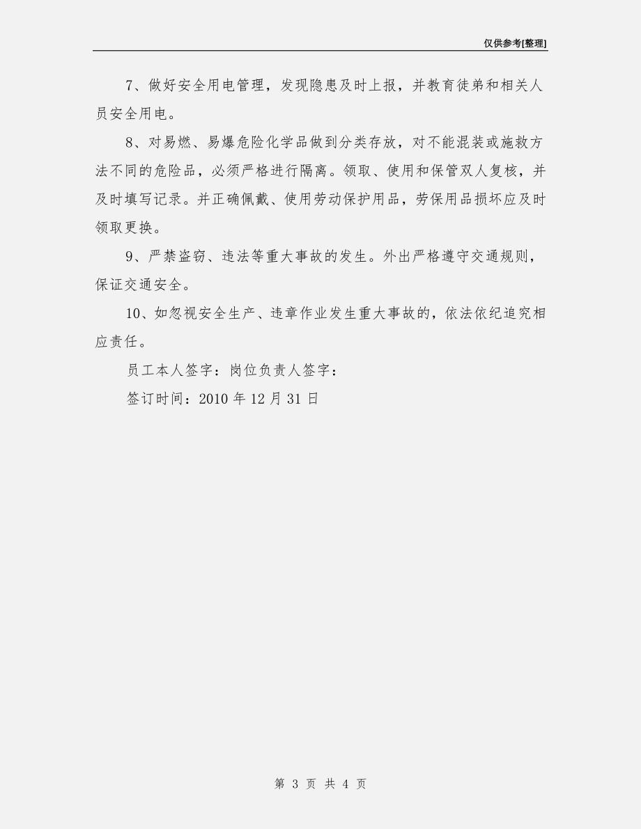 车间生产安全、消防安全责任书.doc_第3页