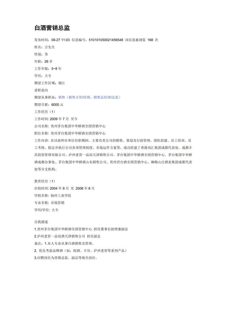 求职简历白酒营销总监_第1页