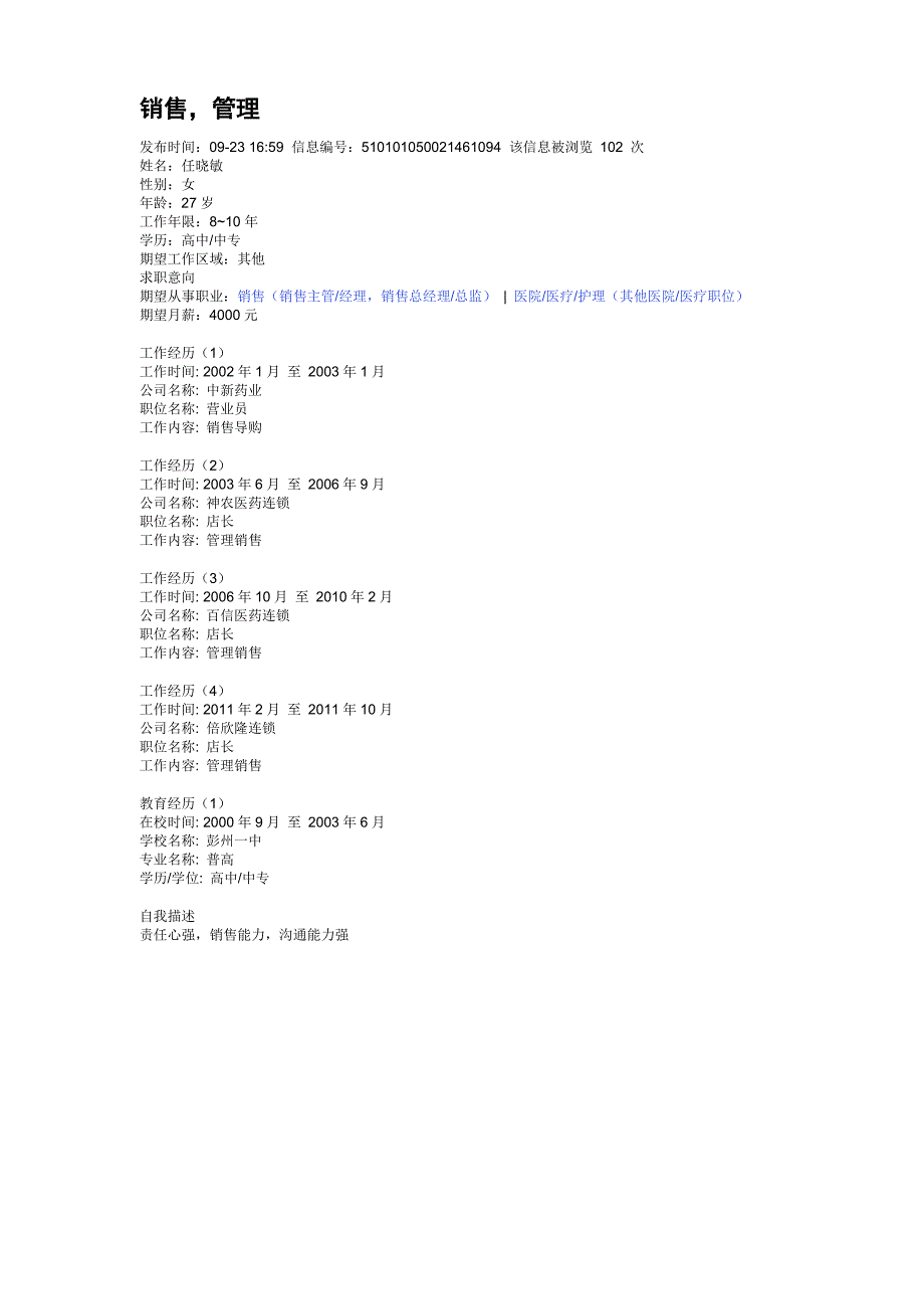 求职简历白酒营销总监_第2页