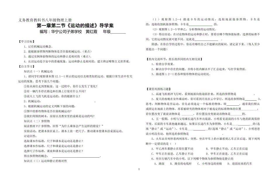 2第一章第二节《运动的描述》导学案_第1页