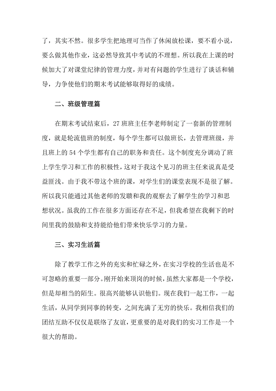 师范个人专业实习总结_第2页