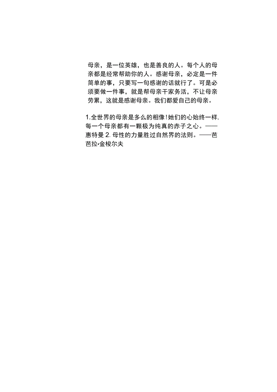 母亲节手抄报世上只有妈妈好小报_第2页