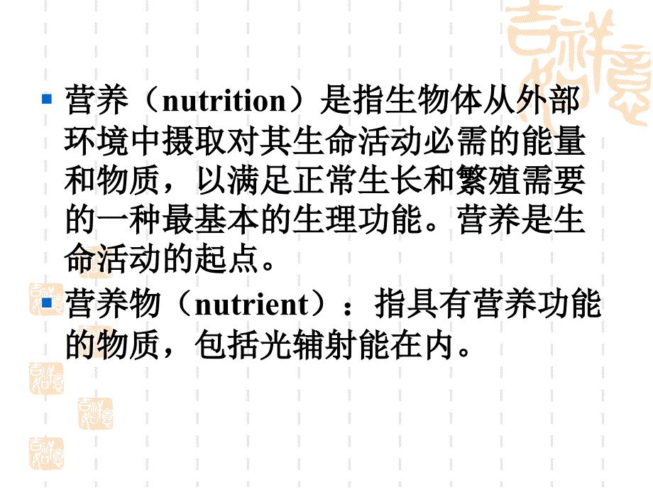 微生物的营养和培养基_第3页