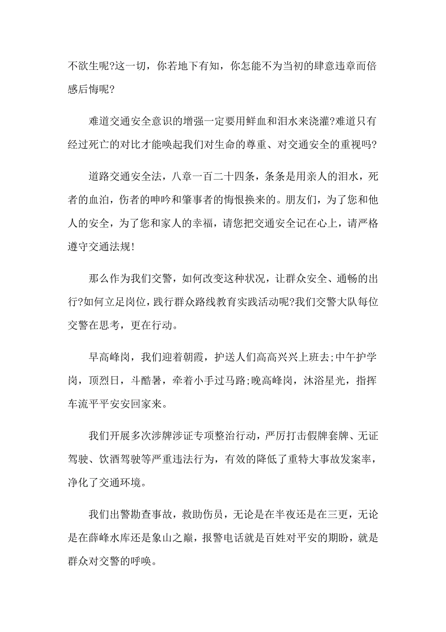 安全在我心中演讲稿合集15篇（整合汇编）_第2页