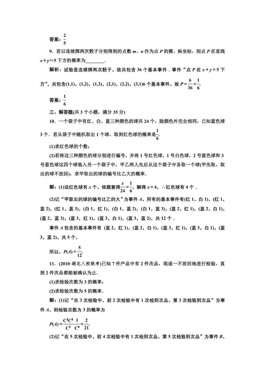 第十章第四节课时限时检测_第3页