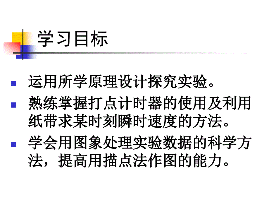 实验：探究小车速度随时间的变化规律_第4页