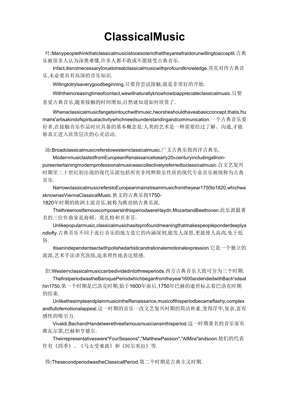 ClassicalMusic古典音乐(中英对照)_第1页