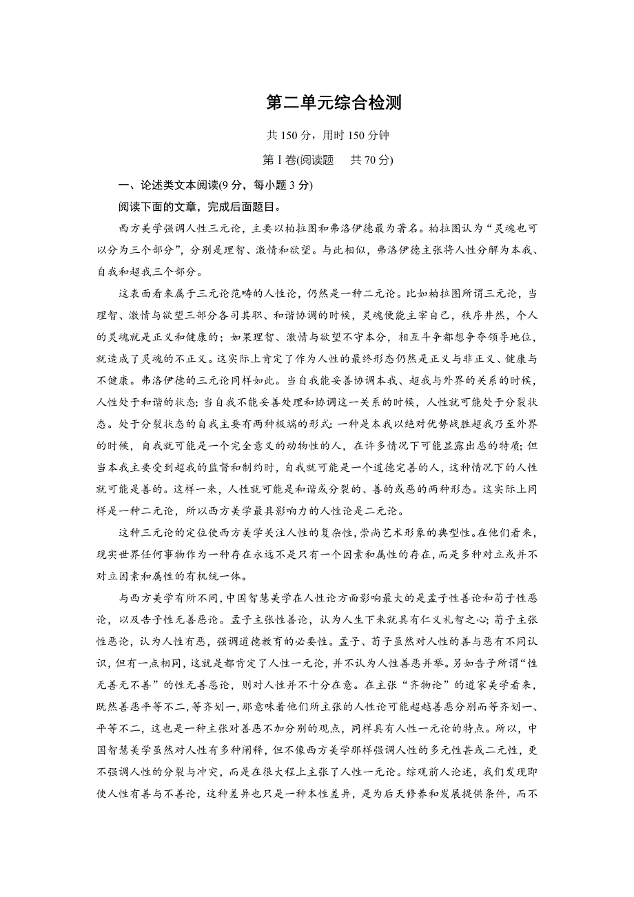 【最新】高中语文必修三人教版：第2单元综合检测 含解析_第1页