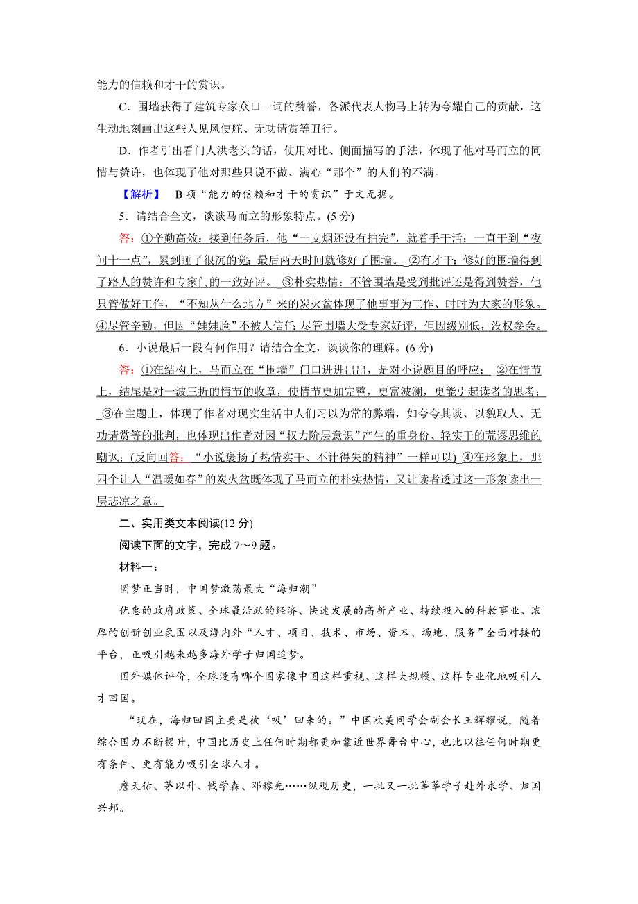 【最新】高中语文必修三人教版：第2单元综合检测 含解析_第5页