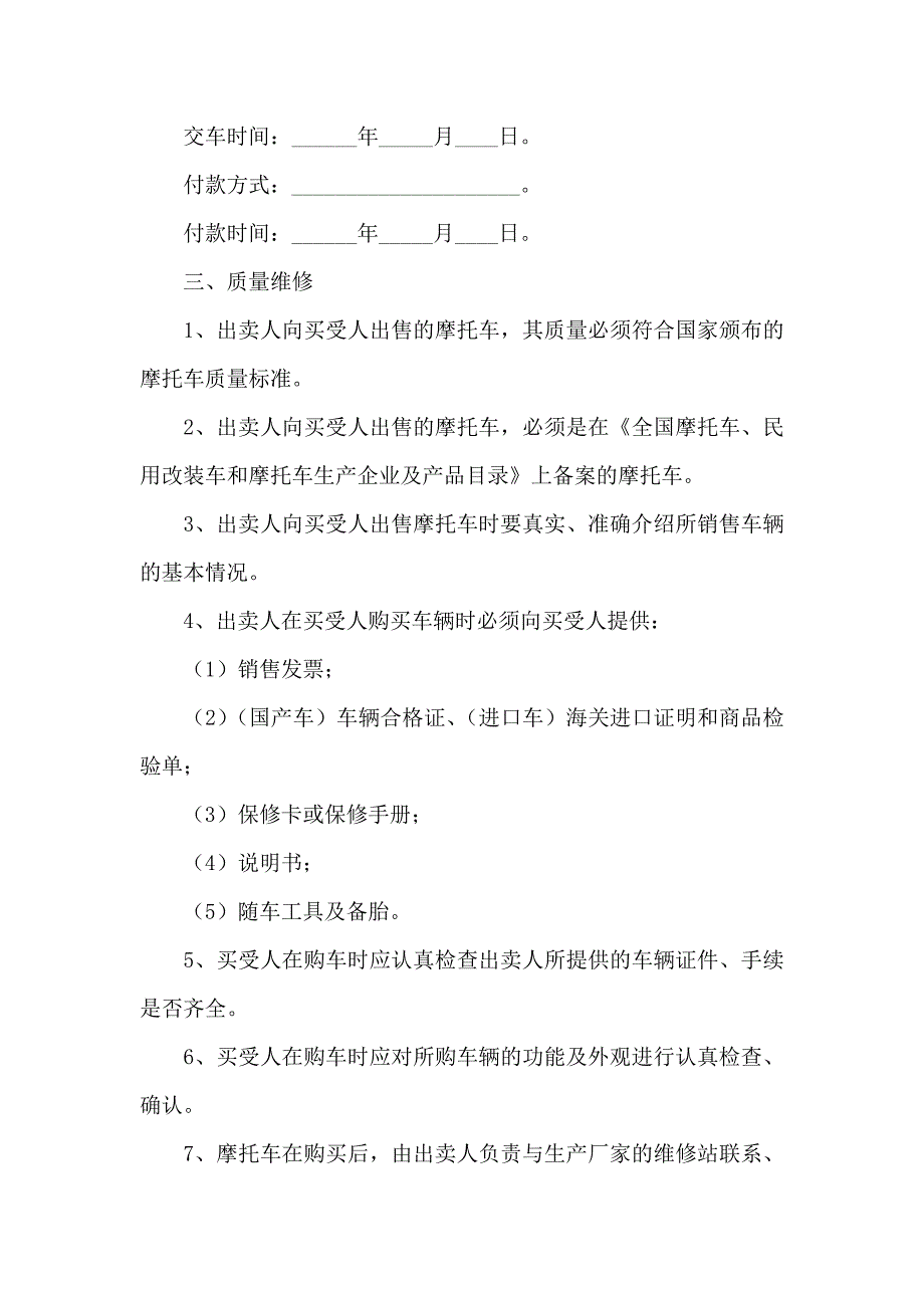 热门买卖合同模板合集十篇_第4页