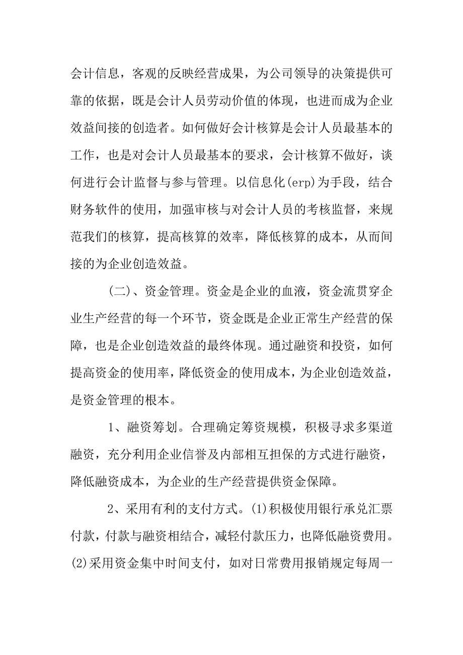 2019年关于财务部实习报告范文【五篇】.doc_第5页