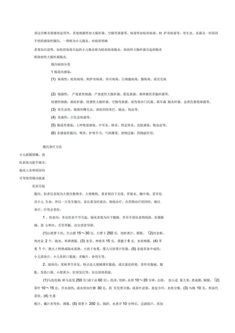 小儿腹泻类型及判断_第3页