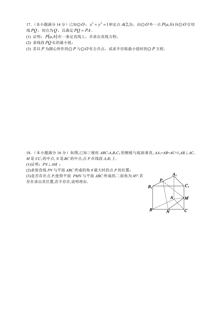 期末模拟试卷（理）.doc_第3页