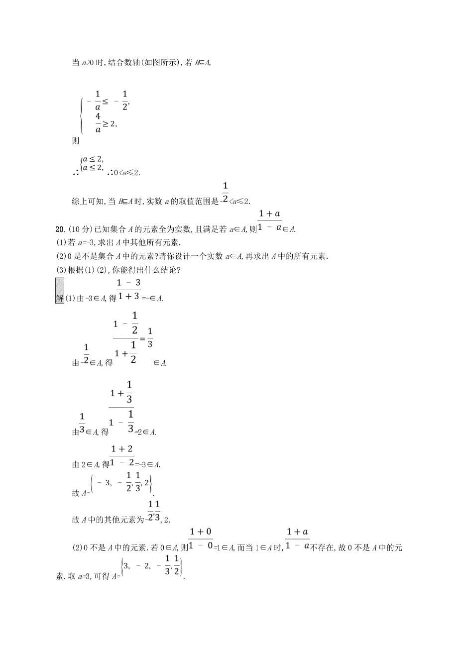 （全国通用版）2022-2023高中数学 第一章 集合检测B 新人教B版必修1_第5页