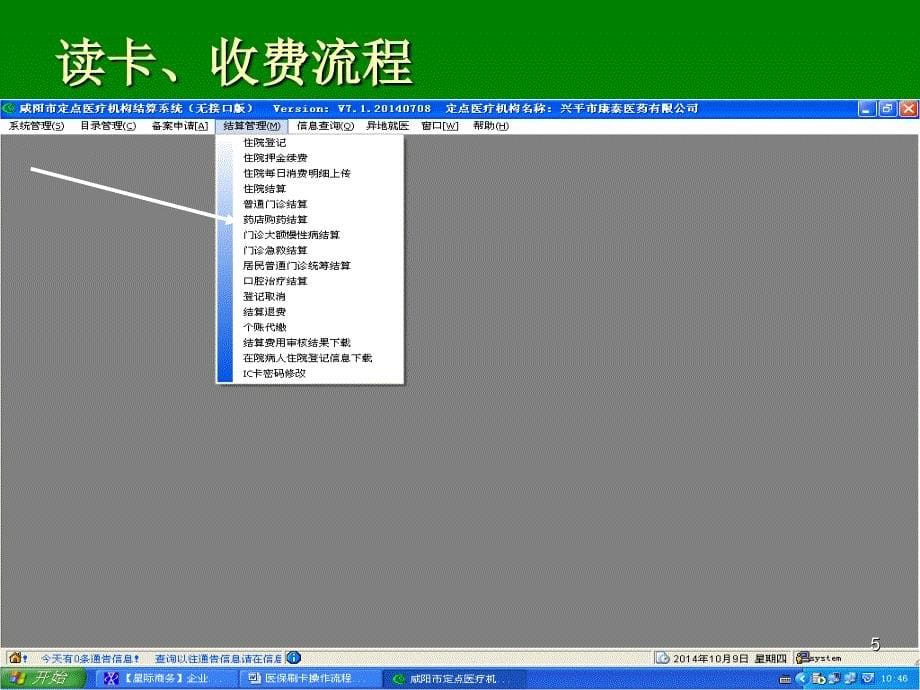 医保刷卡流程PPT32页_第5页