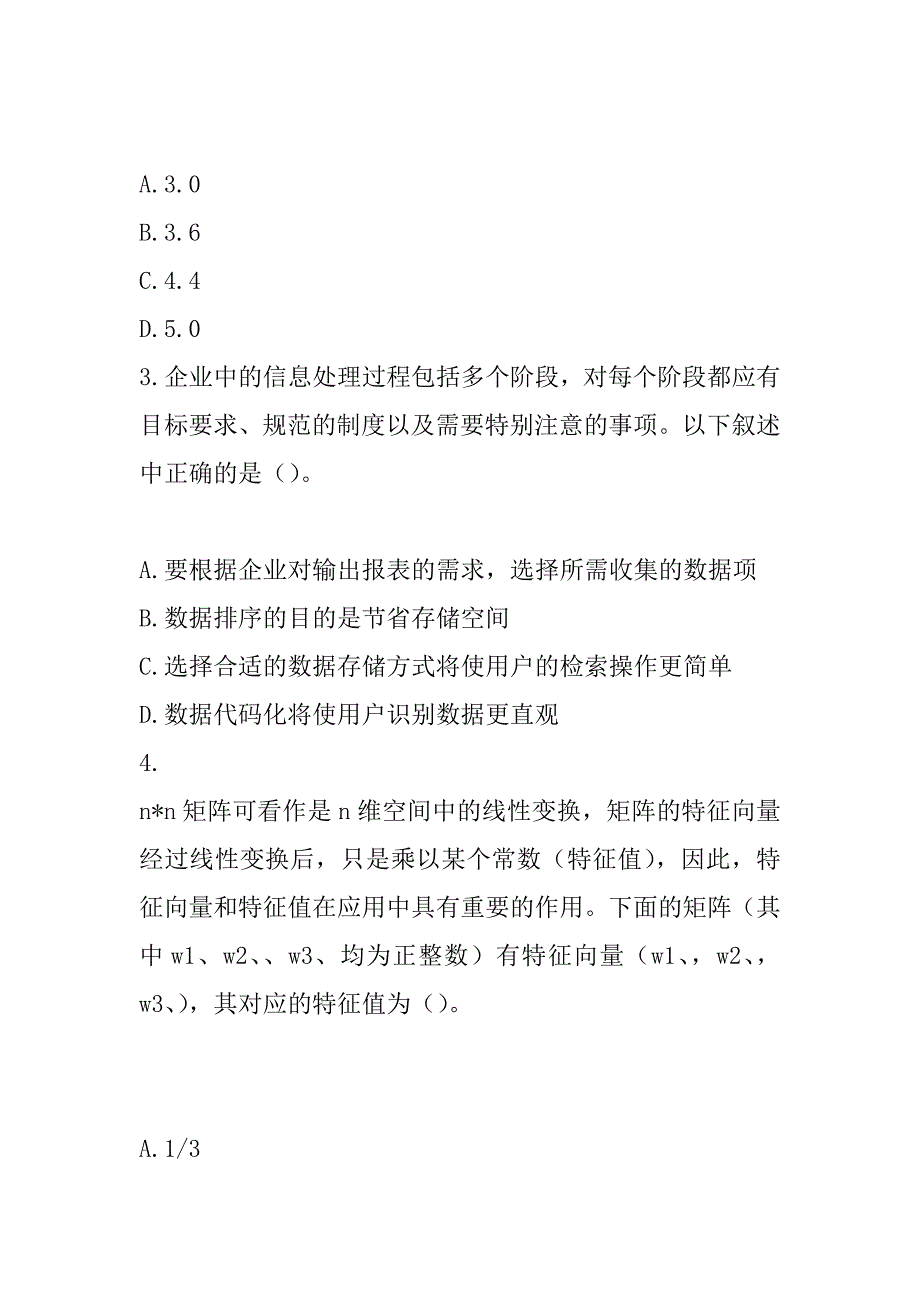 2023年青海计算机软件水平考试考试真题卷_第2页