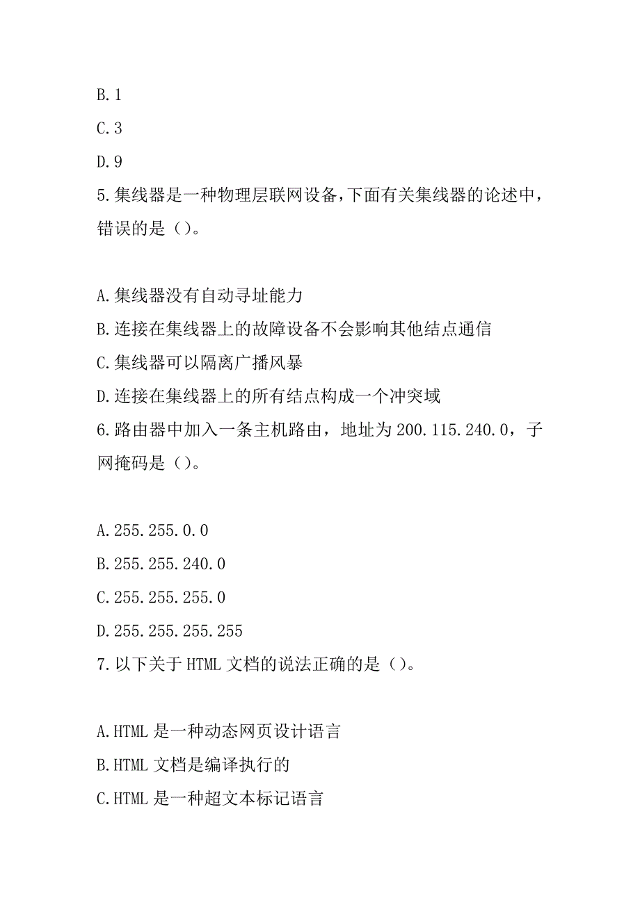 2023年青海计算机软件水平考试考试真题卷_第3页