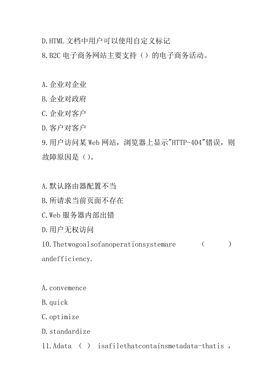 2023年青海计算机软件水平考试考试真题卷_第4页