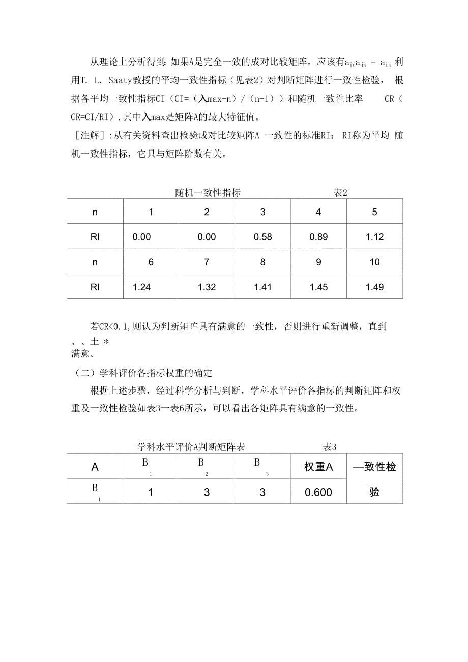 学科评价模型_第5页