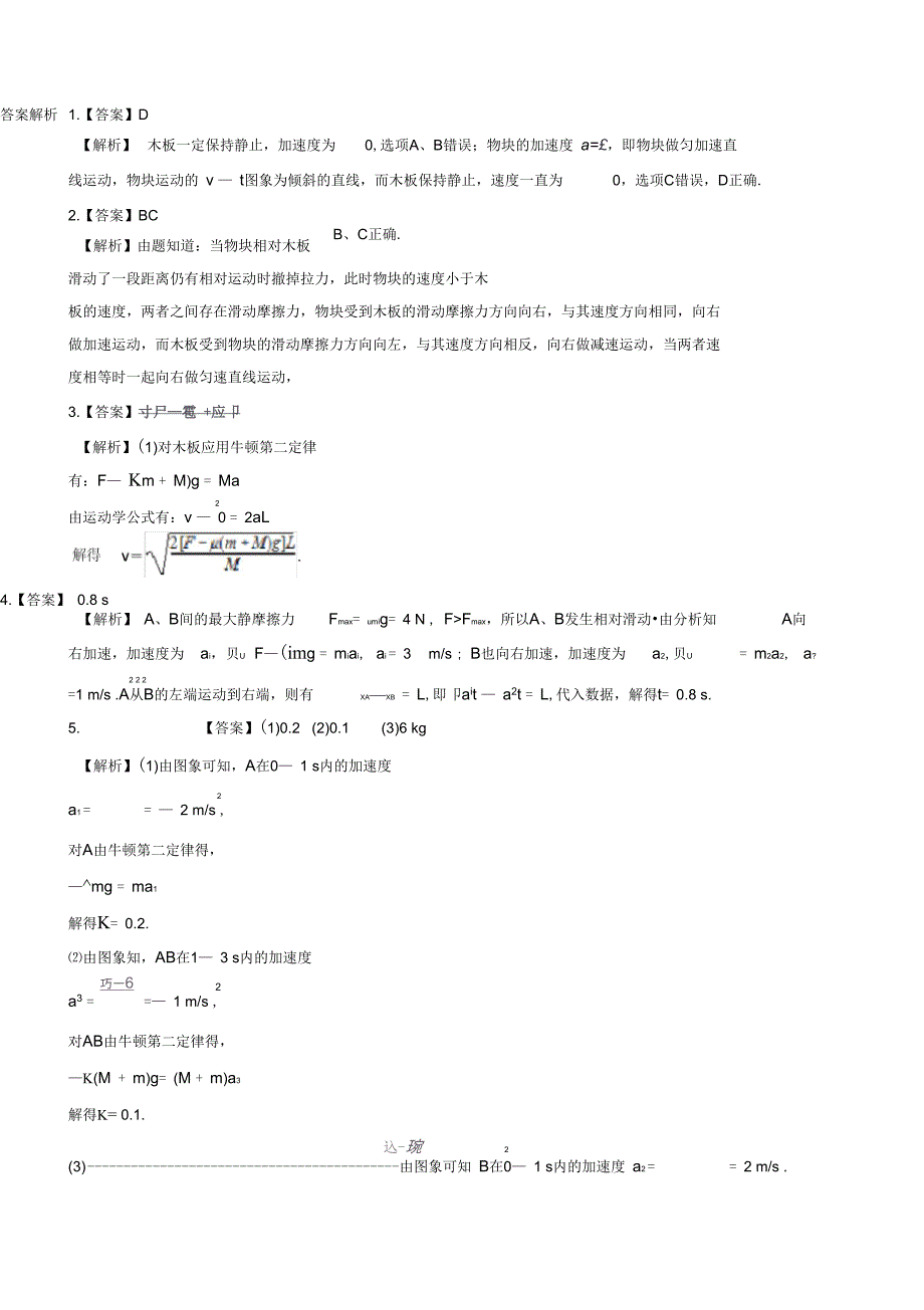 滑块木板模型_第4页