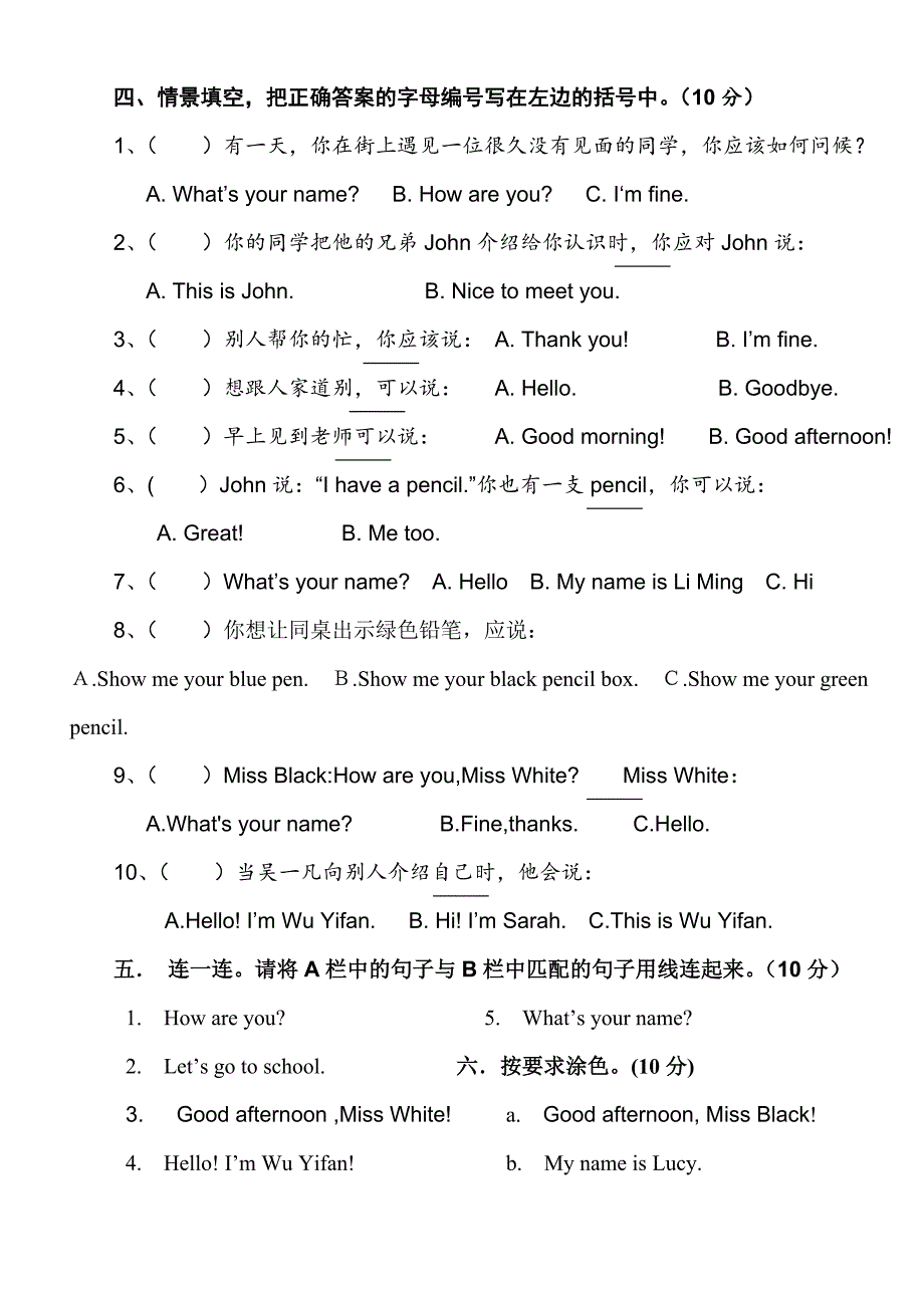 年pep小学三年级英语上册期中试卷_第3页