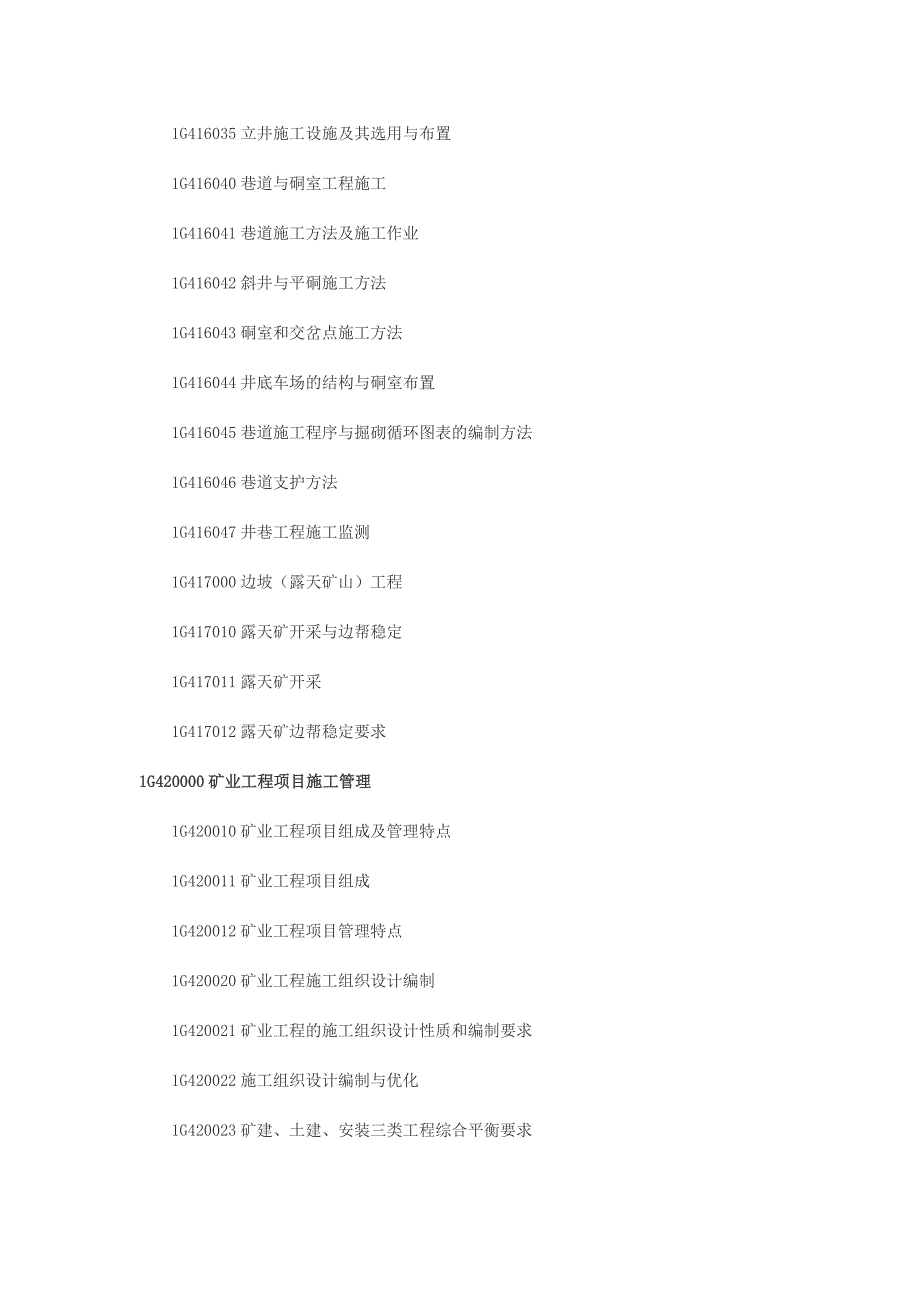 一级建造师《矿业工程》考试大纲_第4页