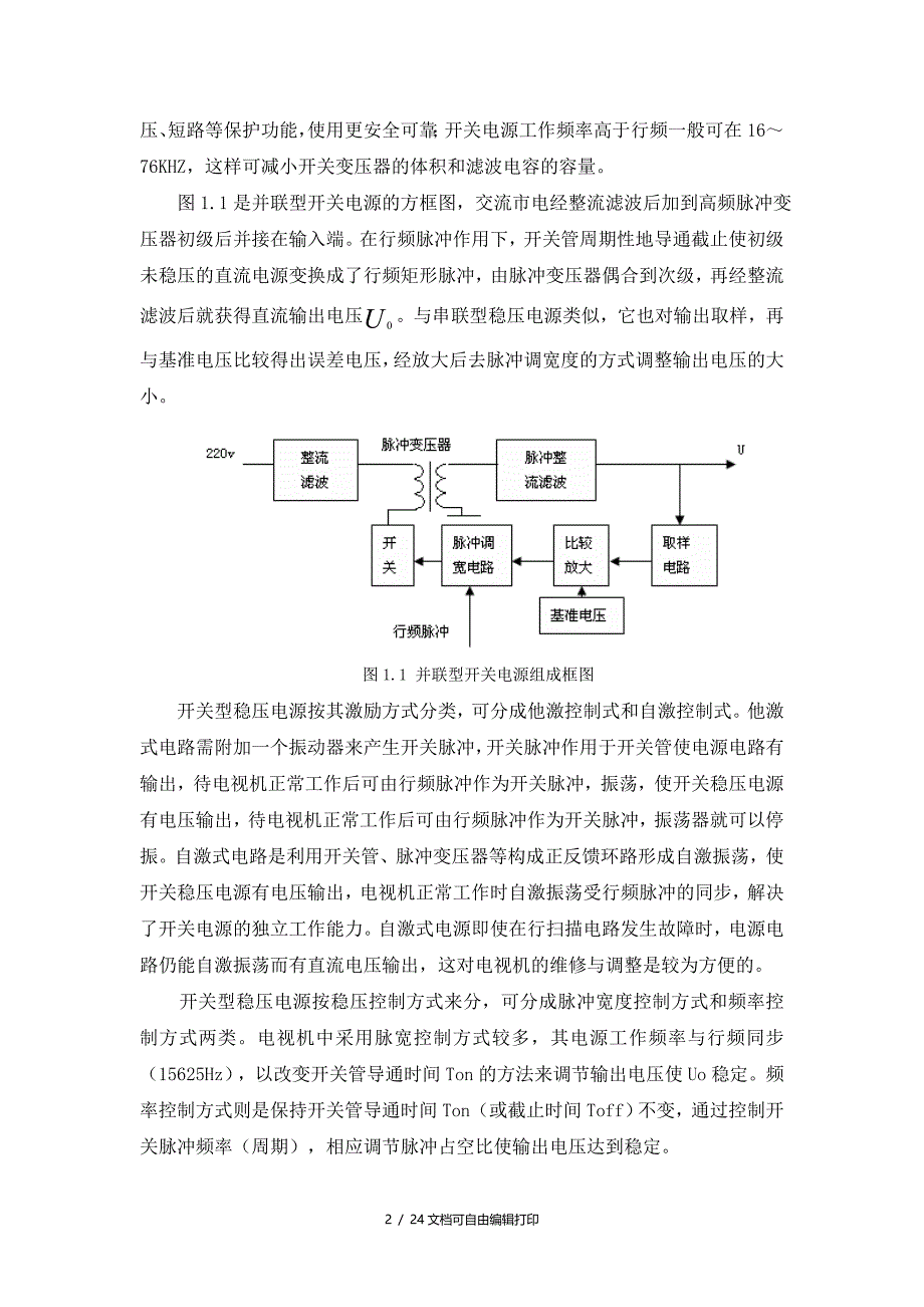 彩色电视机并联型开关稳压电源设计_第2页