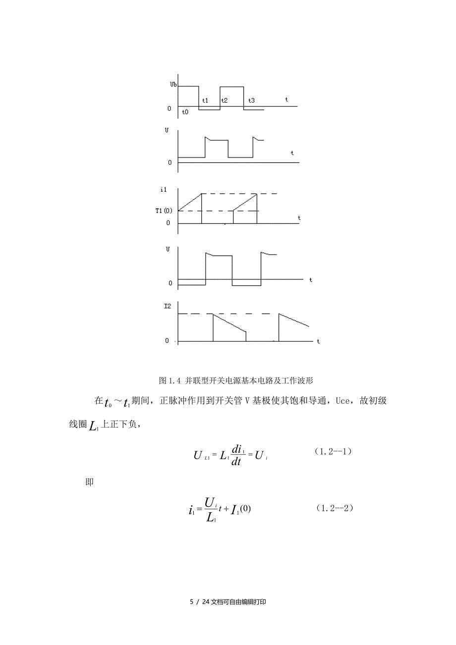 彩色电视机并联型开关稳压电源设计_第5页