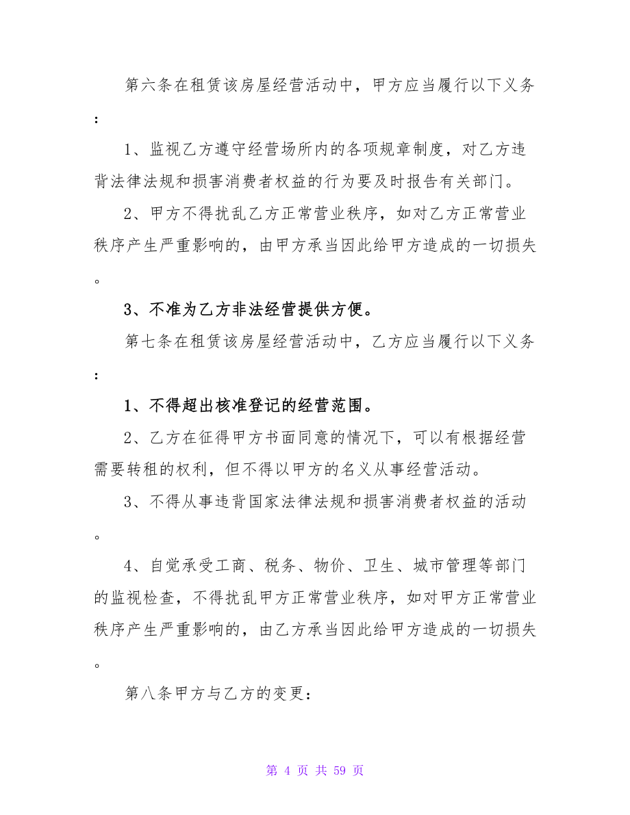 租赁房子合同合集.doc_第4页