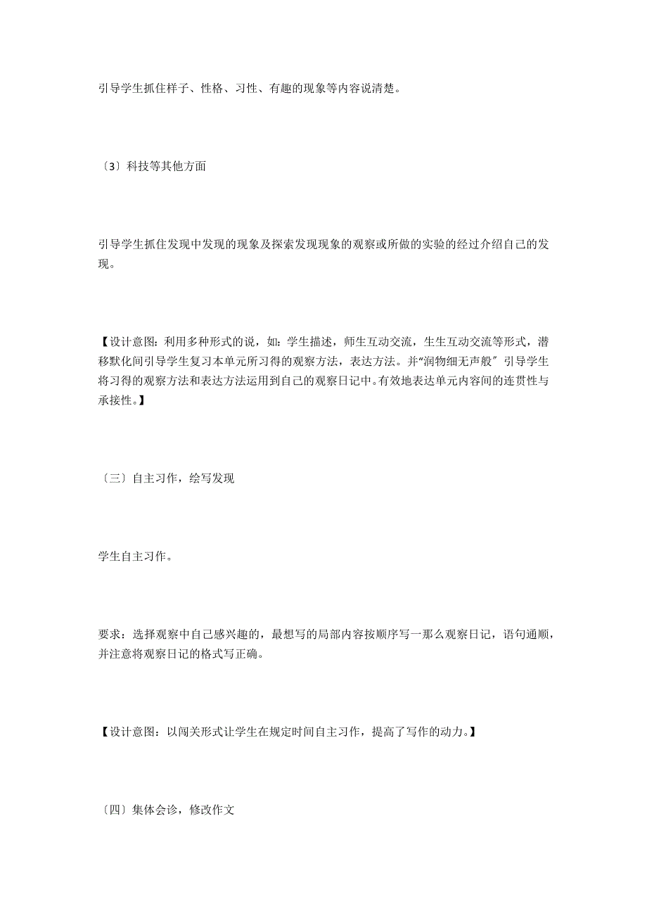 《观察日记》习作教学设计 - 小学语文教案设计_第3页