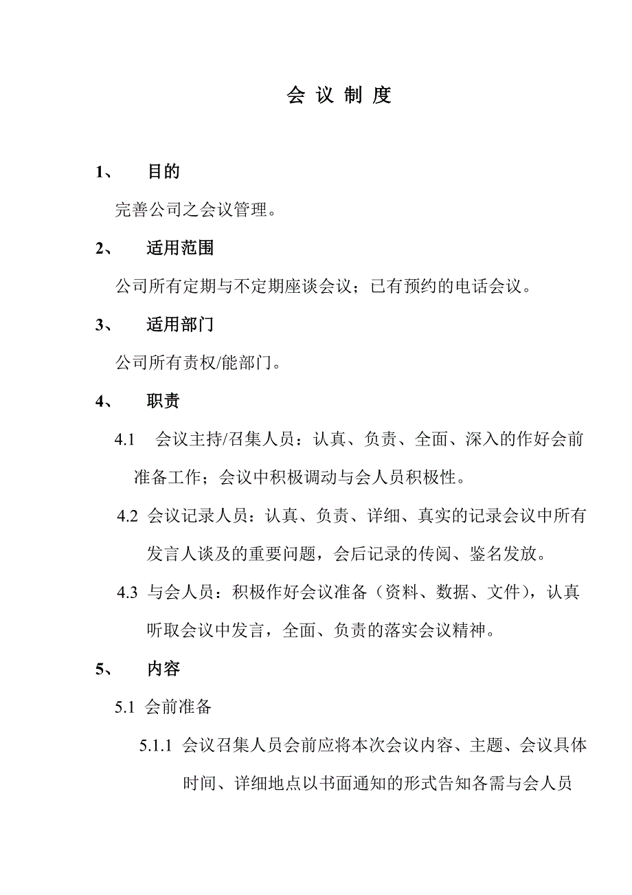 公司会议制度.doc_第1页