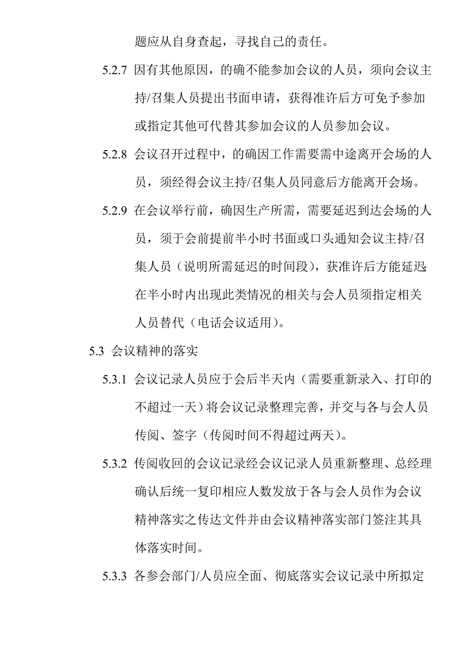 公司会议制度.doc_第3页