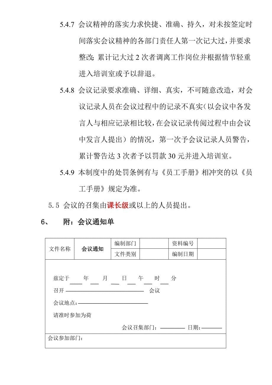 公司会议制度.doc_第5页