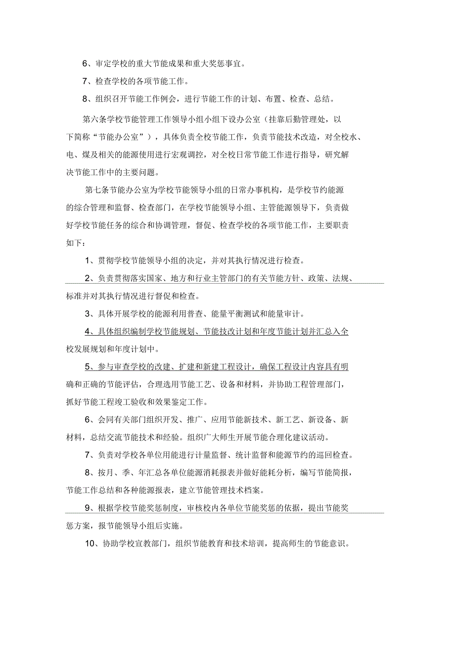 校园节能管理制度_第2页