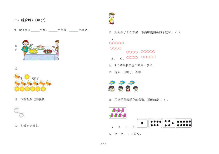 竞赛同步一年级上册数学一单元试卷.docx_第2页