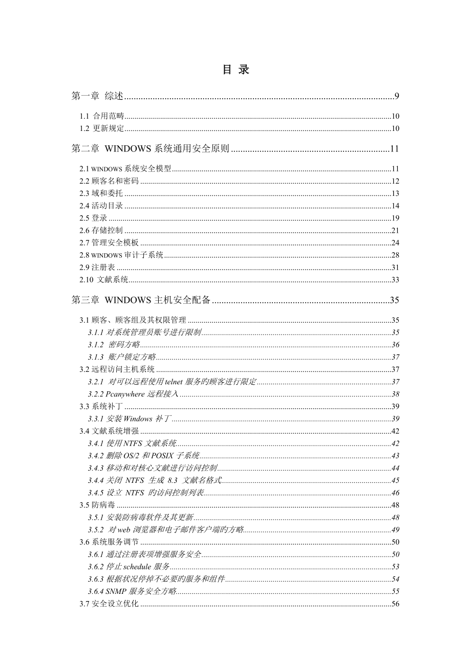 中国移动操作系统安全配置标准手册_第4页