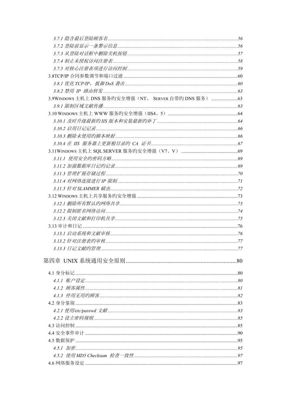 中国移动操作系统安全配置标准手册_第5页