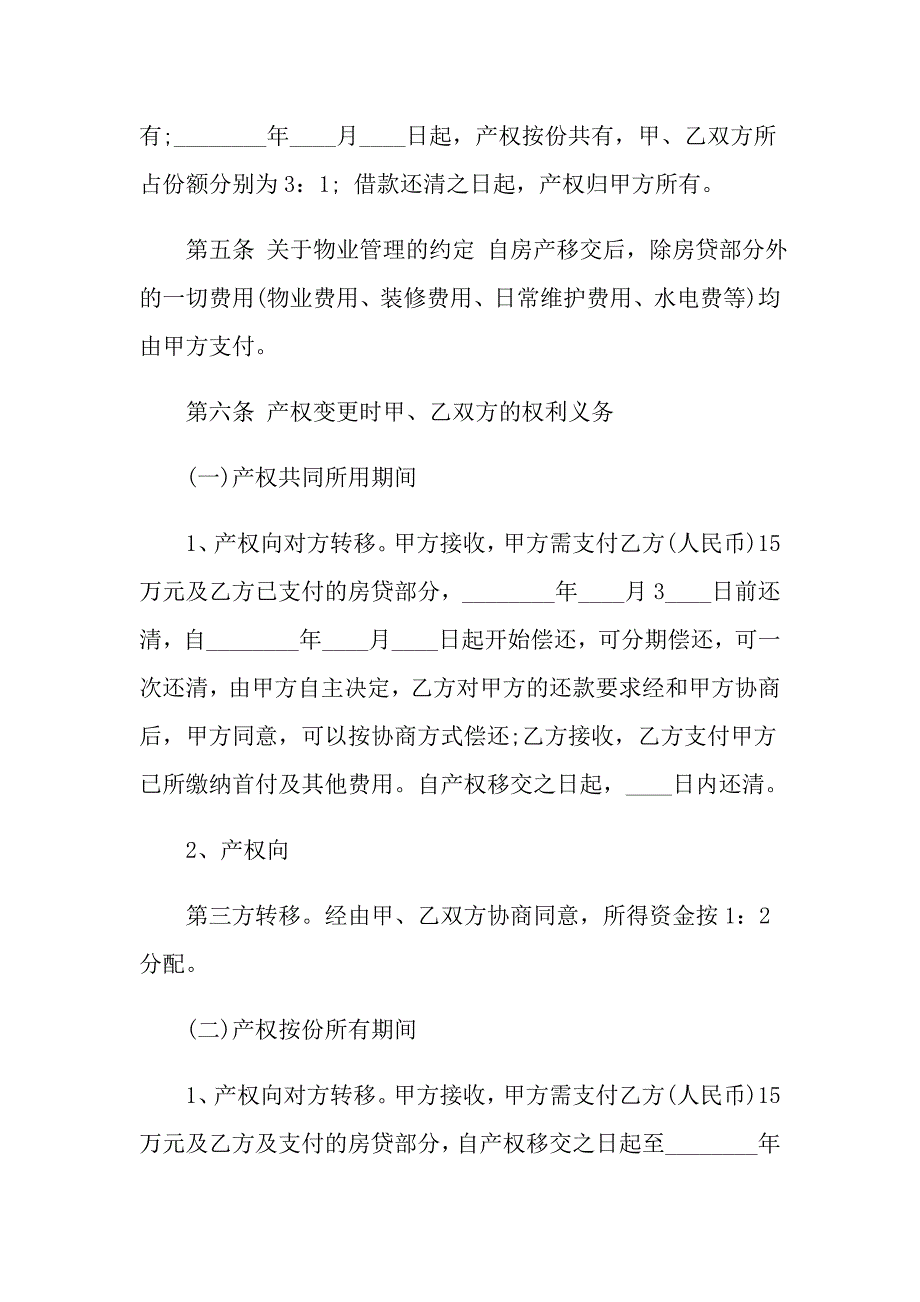 2022实用的二手房合同模板汇编8篇_第3页