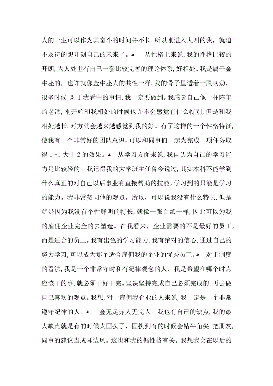 关于大学生的自我鉴定模板锦集6篇_第2页