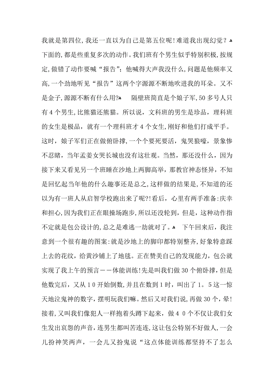 关于初中军训心得体会模板合集十篇_第3页