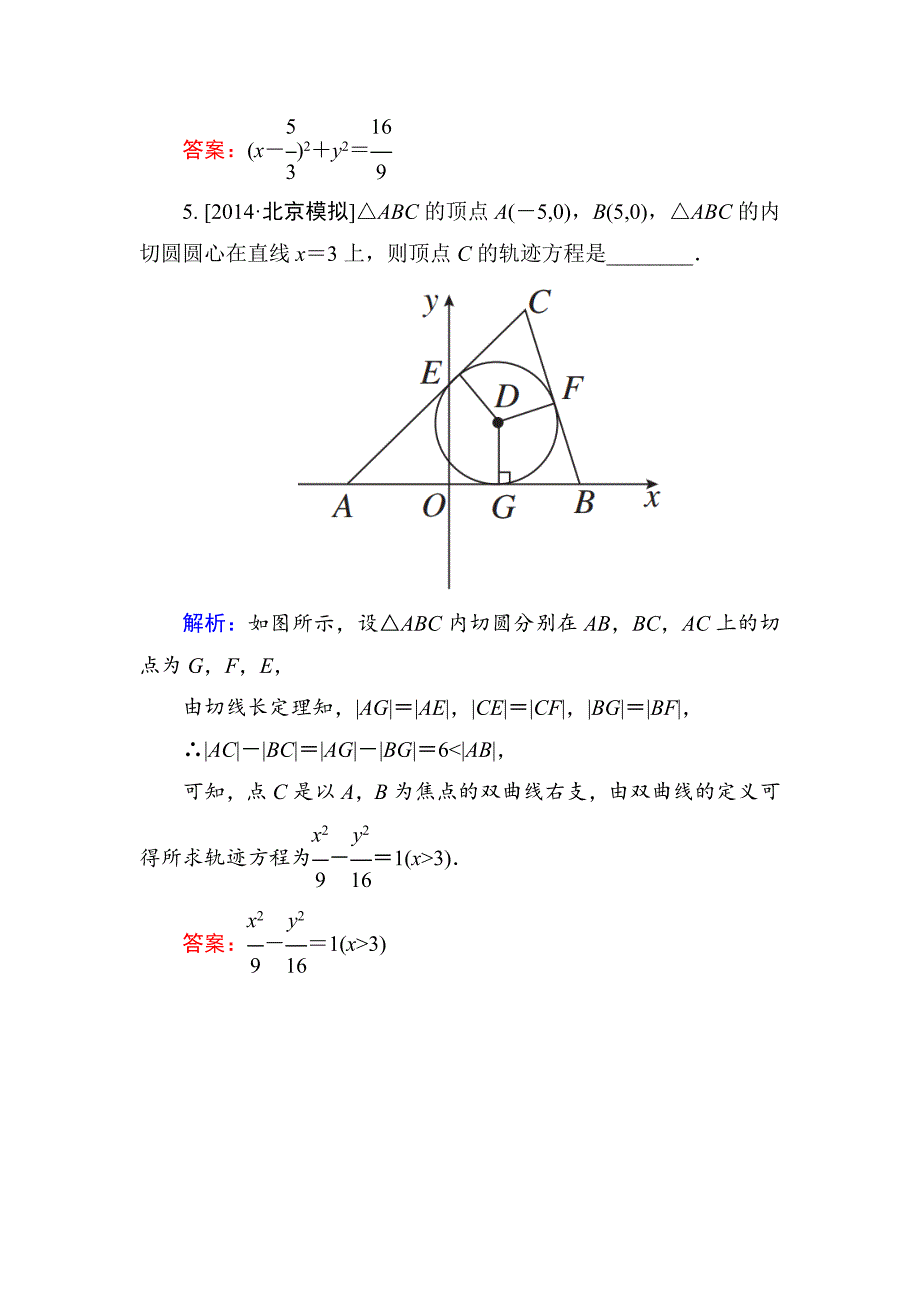 【最新版】高考数学理一轮总复习配套模拟 88_第3页