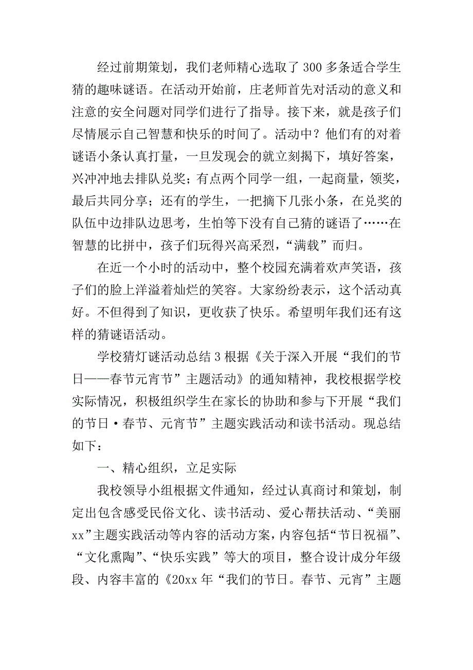 学校猜灯谜活动总结_第2页