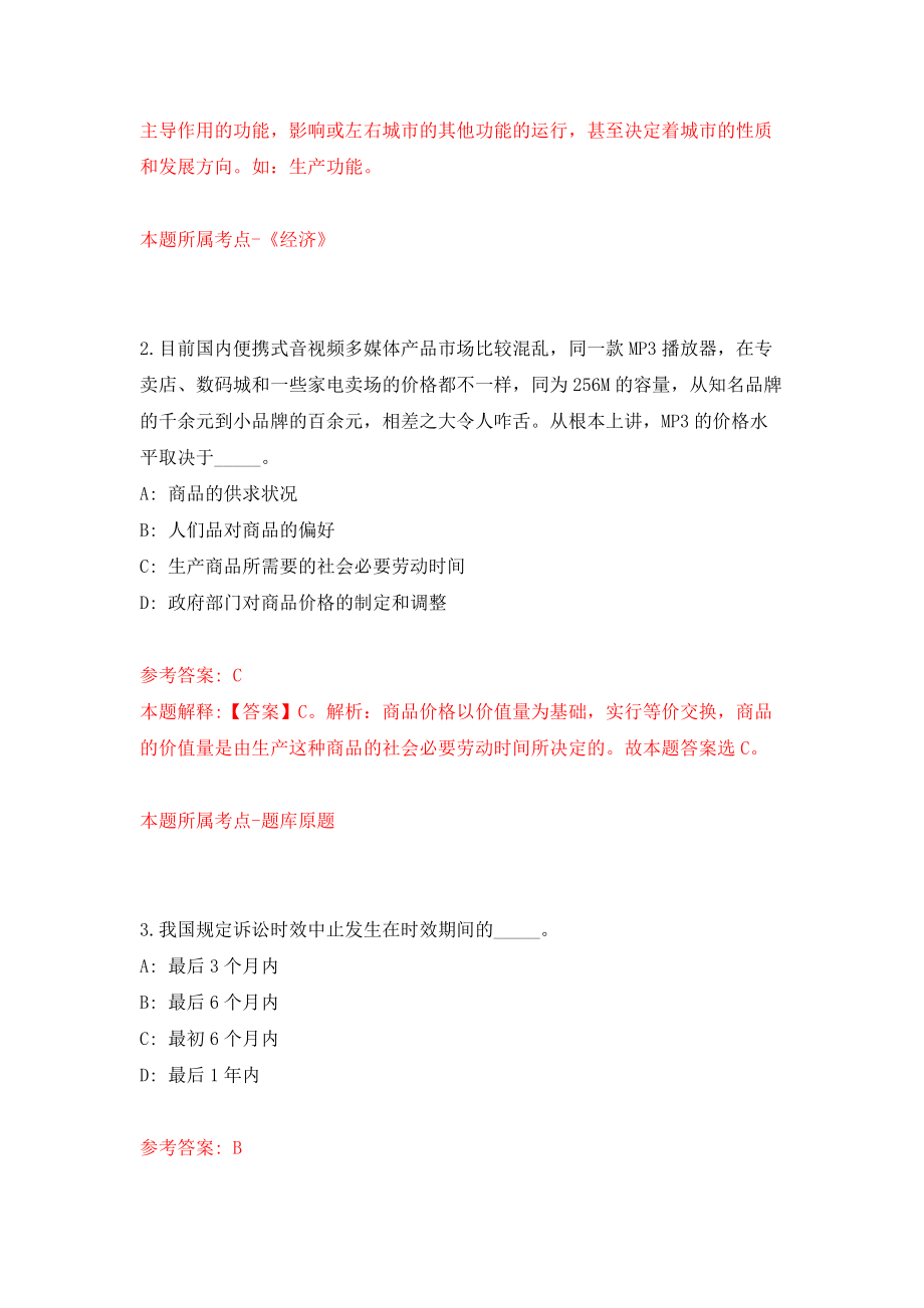 河北石家庄市无极县人民政府办公室公开招聘劳务派遣人员2人模拟考试练习卷及答案7_第2页