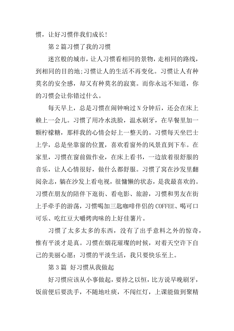 2023年好习惯作文（精选8篇）_第2页