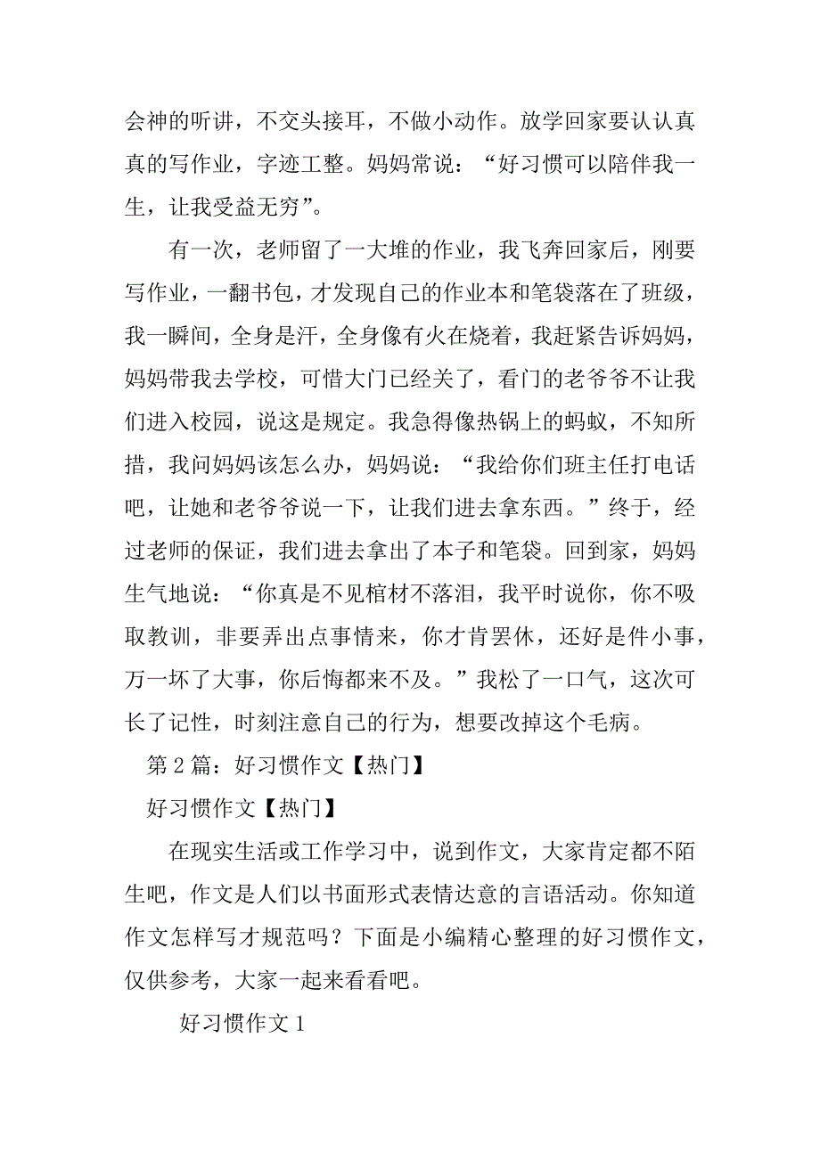 2023年好习惯作文（精选8篇）_第3页