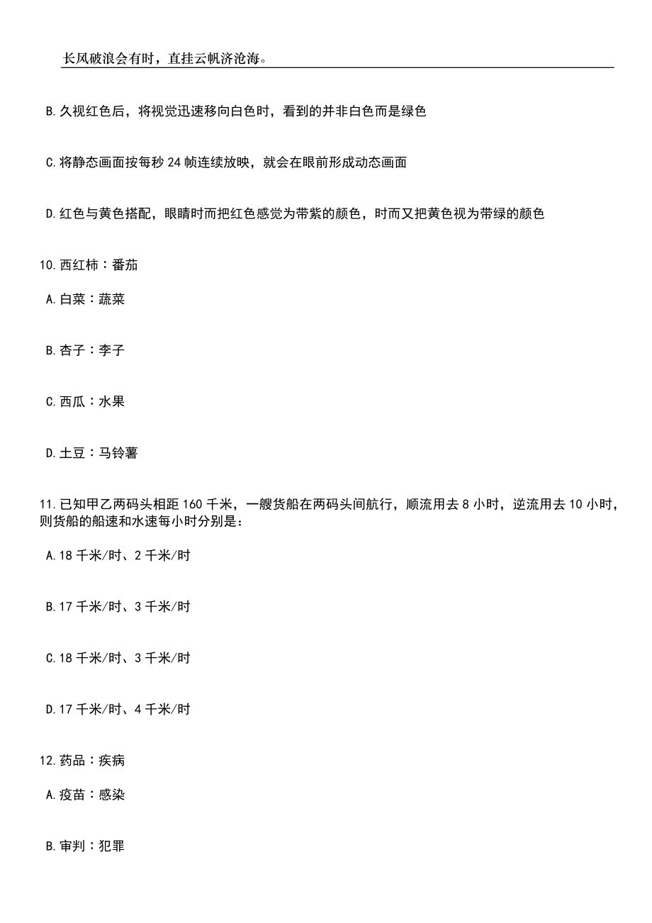 2023年安徽蚌埠高新区天河科技园管委会招考聘用编外工作人员5人笔试题库含答案解析_第4页