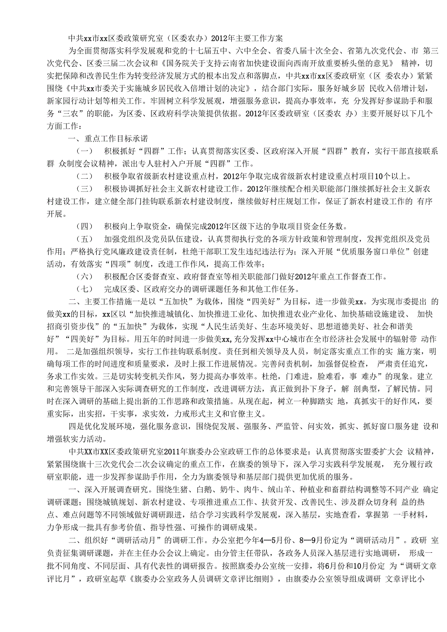 政研室工作计划_第3页