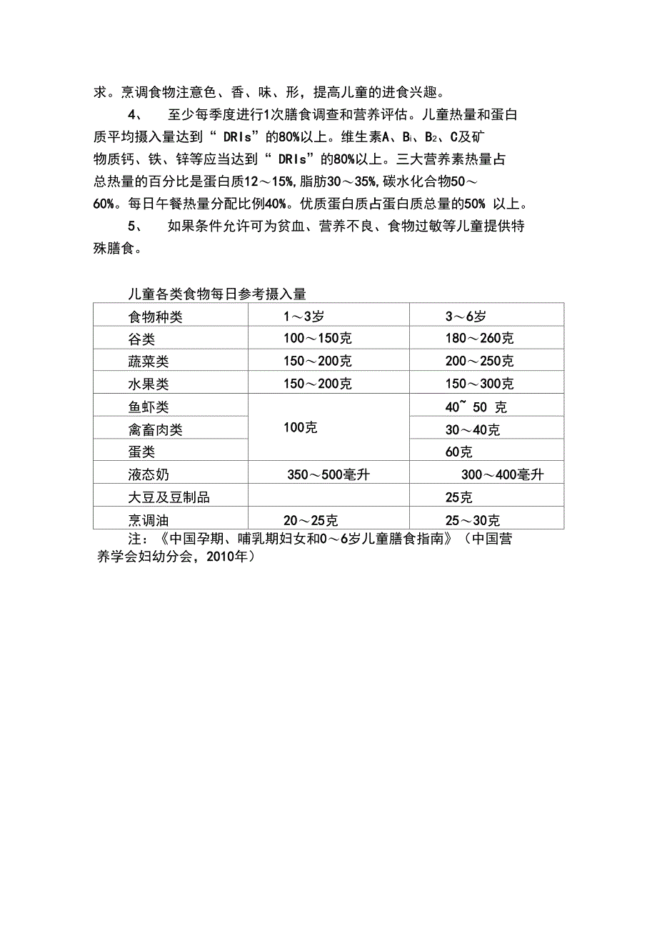 幼儿园十项卫生保健制度92477_第4页