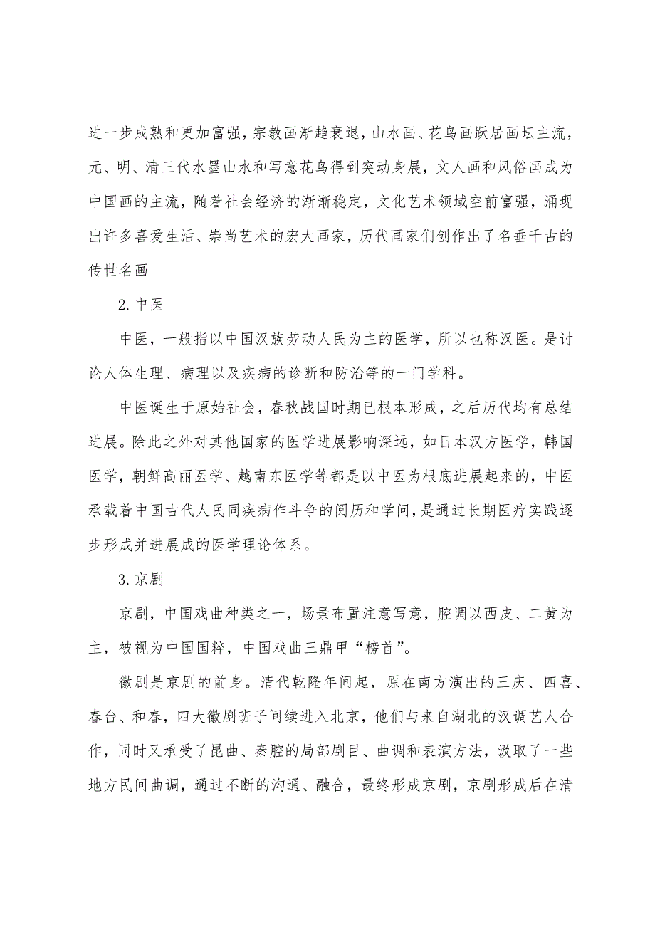 2022年安徽选调生考试人文常识积累.docx_第2页