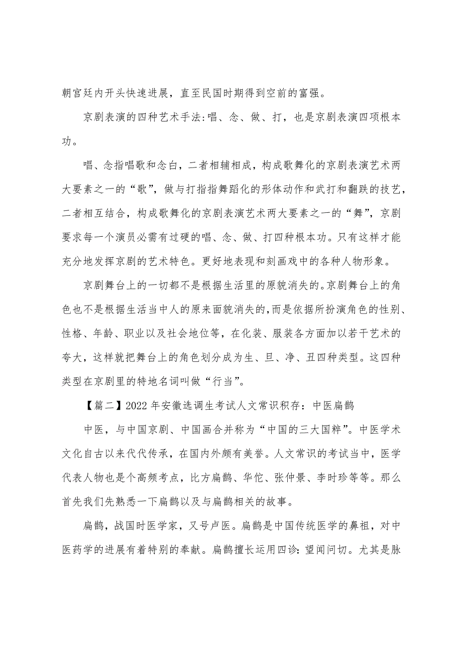 2022年安徽选调生考试人文常识积累.docx_第3页